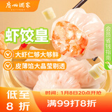 广州酒家 虾饺皇240g 8个  早餐 广式早茶点心 生鲜食品速食 年货送礼