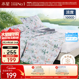 水星家纺凉席夏凉席子 1000D可水洗抑菌冰丝席A类透气三件套150cm×200cm