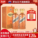茅台王子酒 酱香经典【年货送礼】 酱香型高度白酒 送礼 婚宴 喜酒 53度 500mL 2瓶 2.0新包装双瓶装