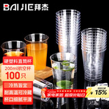 拜杰一次性杯子加厚硬塑料航空杯直筒杯透明饮水杯太空杯200ml*100只