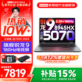 联想来酷斗战者 战7000 2025补贴y 电竞游戏笔记本电脑 学生p图设计 满血RTX5070可选 联想全国联保 R9-8945HX 32G 1T 满血5070标配 16英寸2.5K专业电竞屏