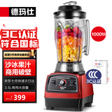 德玛仕（DEMASHI） 破壁机沙冰机商用冰沙机碎冰机刨冰机榨汁机料理机 多功能破壁豆浆机（非加热） 【3.5L丨1000W丨商用破壁款】XY-8688