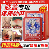 宫本武藏苗岭古方膝盖疼痛专用膏药贴积液关节炎滑膜炎半月板损伤的热敷贴