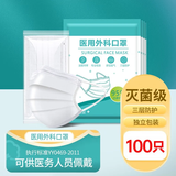 雅兰仕医用外科口罩一次性独立包装男女成人儿童学生医用口罩轻薄透气 【灭菌级】白色医用外科口罩100只·独立包装