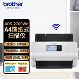 兄弟ADS-2700We 高速馈纸式办公扫描仪A4自动双面有线网络无线WIFI批量扫描
