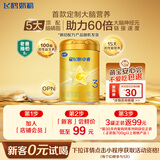 飞鹤星飞帆卓睿 婴幼儿配方奶粉3段(1-3岁)300克 育儿补贴 0元试用