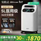 氧精灵5升医用制氧机家用吸氧机十大排名老人专用孕妇氧气机带雾化58W