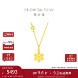 周大福新年礼物小雪花黄金项链(工费420)40cm 约4.05g EOF553