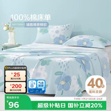 博洋家纺纯棉床单印花全棉被单床罩单件套 花语160*230cm