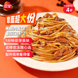 三全吃饱饱意大利面黑椒肉酱*2袋+番茄口味*2袋 早餐半成品速食意面