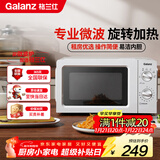 格兰仕（Galanz）微波炉家用小型360°转盘快捷加热旋钮操控17L家用容量易洁内胆操作便捷微波炉 V1