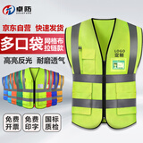 卓防 反光马甲背心多口袋可定制印字logo建筑施工劳务工人透气网格反光衣 【京仓】网格多口袋荧黄(不印字)