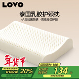 LOVO罗莱家纺 A类泰国进口天然乳胶枕头枕芯分区护颈学生宿舍