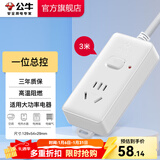 公牛（BULL）插座转换器 大功率16A电源接线板 空调电热水器电烤炉可用插线板插排 【一位总控3米】104D