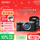 索尼（SONY）Alpha 7C II 新一代全画幅微单相机 AI智能芯片 银色+SEL2070G超广角镜头套装