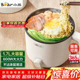 小熊（Bear）电煮锅 小电锅 电热锅 蒸煮一体多功能锅 学生宿舍泡面火锅 DRG-V17D3 1.7L 电煮锅1-2人多用途锅