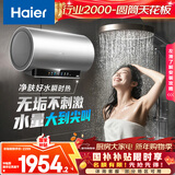 海尔（Haier）国家补贴电热水器80升 小红花JH9 无垢鲜活水净肤洗 JH7升级款 3D巨能洗 3300W瞬热家用储水式