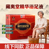 藏奥堂四川精华足浴液正品浴足液藏方泡脚包官方正宗泡脚药包熏蒸 一盒装（封口防伪贴新升级，新老随机发）