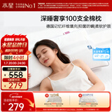 水星家纺枕头记忆纤维抑菌阻螨100S全棉A类护颈可机洗枕芯一对装48×74cm