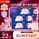 七度空间少女系列 卫生巾超薄纯棉日夜用防漏姨妈巾任选 纯棉 338mm 24片 【拍2到手54片】