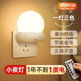 大头人（datouren）遥控小夜灯插电夜灯婴儿宝宝喂奶灯起夜灯卧室床头灯氛围睡眠小灯