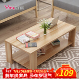 雅美乐茶几客厅简约木质小户型双层简装茶几桌 浅胡桃120*60