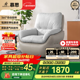 慕思（de RUCCI） 慕思旗下艾慕沙发 单人360°可旋转单椅懒人沙发休闲椅沙发椅 米杏色