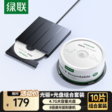 绿联 8倍速 USB外置光驱刻录机DVD  移动光驱 外置刻录一体 适用笔记本电脑台式机外接光驱便携 【USB A+C双口光驱】+光盘10片装