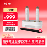 纯麦 智能电视无线k歌麦克风话筒家庭KTV唱歌支持鸿蒙智联设备套装支K2
