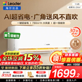 海尔空调出品统帅1.5匹/2匹/3匹大挂机新一级能效变频冷暖壁挂式空调Leαder 统帅 1.5匹一级能效【新品】省电大魔王+性价比卷王