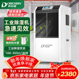 多乐信DR-1382L工业除湿机138升/天商业大功率地下室仓库别墅车间室内装修回南天除潮控湿抽湿机 138L/天 180-320㎡ 升级松下压缩机