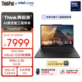 ThinkPad【国家补贴15%】T14p AI PC 酷睿Ultra5 高性能工程师本笔记本电脑 32G 1TB 2.5K 商务办公本