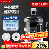 美厨（MAXCOOK）纯净水桶矿泉水桶饮水桶11.3L桶装水塑料饮水机手提户外桶MCX7520