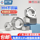 固万基（GUWANJI）304不锈钢六角螺母316L六角螺帽201螺丝帽螺栓套装大全DIN934国标 304材质 M8 [10只]对边13mm