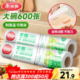 美丽雅 一次性保鲜膜断点式180米*30cm食品级PE 耐高温微波炉适合家用