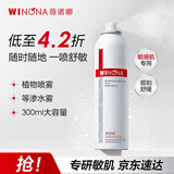 薇诺娜舒敏保湿喷雾300ml爽肤水补水喷雾保湿修护护肤品新年