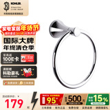 科勒可乐莱浴室挂件卫浴五金挂件抛光镀铬材质毛巾架挂衣钩置物架 【23560T】毛巾环