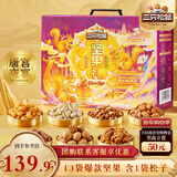 三只松鼠坚果礼盒2402g/2422g 混发零食礼包开心果过年新春送礼品企业团购