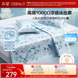 水星家纺A类凉感1000D冰丝凉席印花席子三件套180*200cm【可水洗】