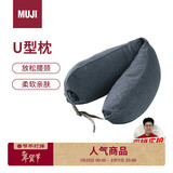 MUJI舒适颈部靠枕 午睡枕U型枕旅行枕办公室头枕靠枕午休枕 海军蓝