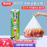 美丽雅 一次性保鲜袋食品级背心80只加大号40x50cm塑料袋加厚 蔬菜冷藏