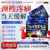 守诚堂日本颈椎病专用膏药贴肩周炎脑供血不足热敷颈部压迫神经头晕头痛