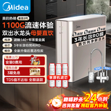 美的（Midea）净水器家用1100G流速0阻垢厨下式RO反渗透金豆2.0净水机母婴直饮一体机接自来水官方净饮机前十名 【升级双出水设计】滤除水垢重金属
