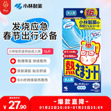 小林制药（KOBAYASHI）医用退热贴成人16片退烧贴高热发烧降温贴流感防护原装进口
