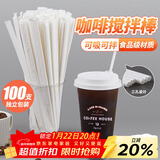 优奥（YOUAO）一次性吸管搅拌棒100只独立装PLA可降解三孔塑料咖啡调棒热饮管