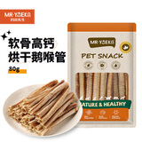 约克先生宠物零食狗狗磨牙棒洁齿补钙香酥可口训犬互动0添加烘干鹅喉管80g