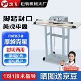 逸飞（YIFEI）快速连续式脚踏封口机 商用薄膜塑封机 立式脚踩热收缩膜封切两用SF-500【京仓速配】