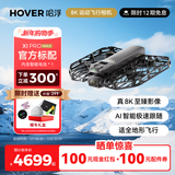 HOVER CAMERA哈浮8K运动飞行相机X1 PROMAX超高清AI智能跟拍手掌起降航拍无人机vlog户外旅游全地形高速飞行器