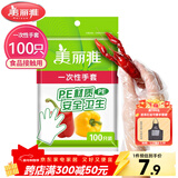 美丽雅 一次性手套100只食品用抽取式塑料pe加厚防漏家用厨房透明薄膜
