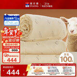 富安娜100%澳洲进口纯羊毛被冬被子母被冬季加厚被芯约7.2斤152*210cm